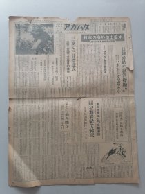 赤旗报（日本共产党中央机关报）昭和39年（1964年1月6日）4开八版全