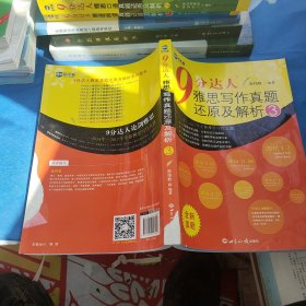 新航道·9分达人雅思写作真题还原及解析3