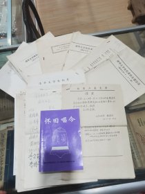 北京工业大学教授、科研处处长“杨希武”先生旧藏“清华大学机电系50级、51级同学历年校友聚会”留念纪念刊签名簿等一组，清华大学为朱镕基总理的母校，朱总理为清华大学机电系51届毕业。内含有一册同学历年聚会诗文集，含有朱总理的题词及文章，由郭道晖、张言传、欧阳鹤及梁新国等主编，皆是名家，名家荟萃。罕见珍品，非诚勿扰