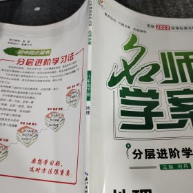 名师学案地理八年级下册