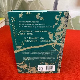 亲生命性【精装 品佳】