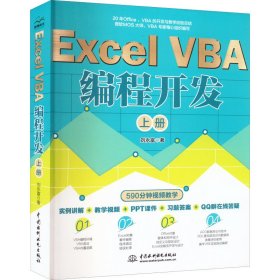 Excel VBA编程开发