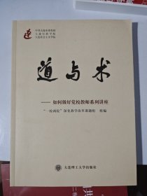 道与术：如何做好党校教师系列讲座