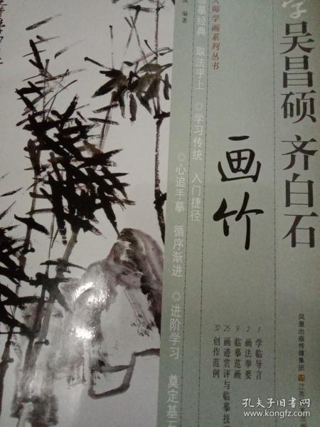 学吴昌硕齐白石画竹