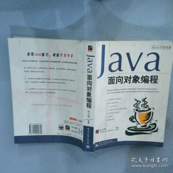 Java面向对象编程