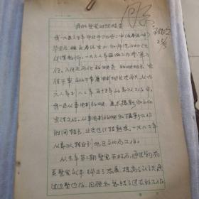 王凤存（聊城市名人手稿／我的整党对照检查）实拍图为准认可下单【放网上书包】