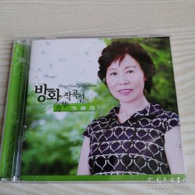 方华作曲选방화작곡선-1CD (朝鲜文)