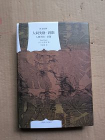 人间失格·斜阳