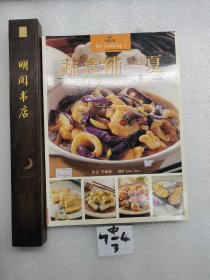 蔬食補一夏