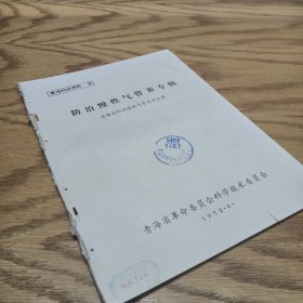 防治慢性气管炎专辑