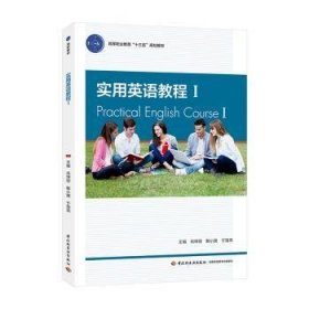 实用英语教程I（）