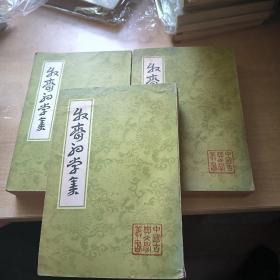 牧斋初学集（全三冊）