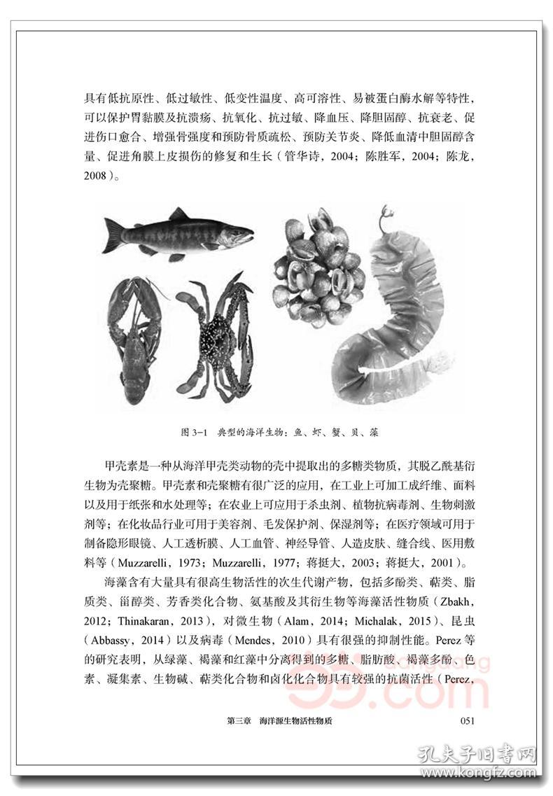 海洋源生物刺激剂（海洋功能性资源技术丛书）