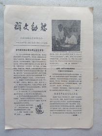 《自贡市群众艺术馆》群文动态(1995－2)