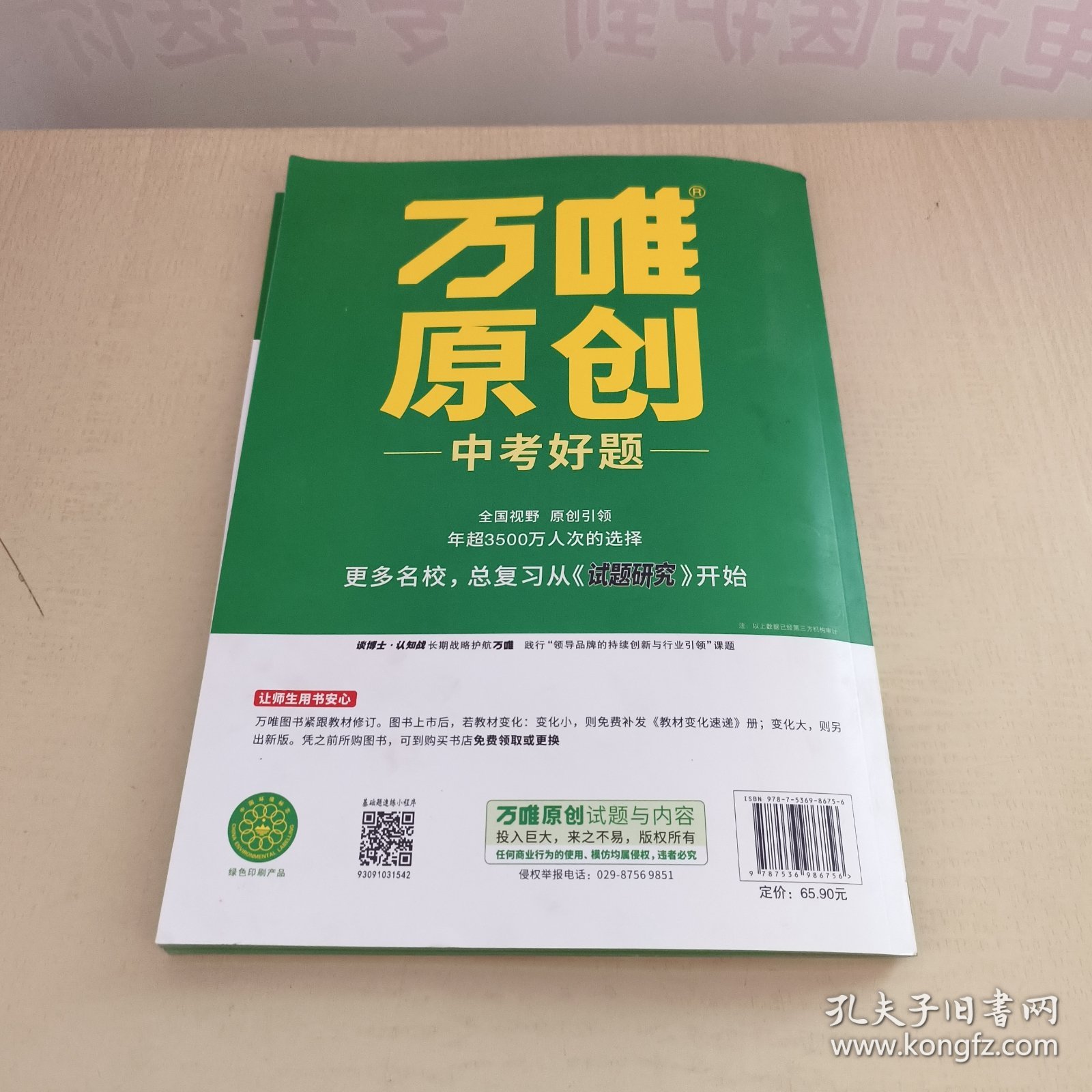 万唯 基础题与中考新考法.七年级上英语WY2024版