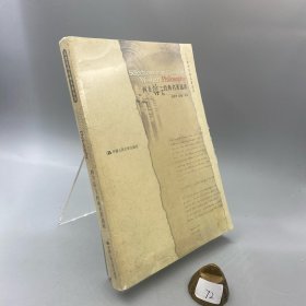 西方哲学经典名著选读