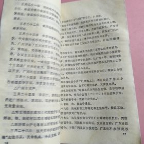 广东文史资料第四十九辑——粤系军事史大事记