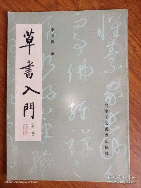 草书入门