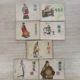 中国古代政治家7册全套包邮