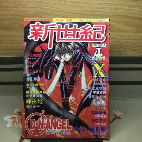 新世纪漫画 2001年第四集
