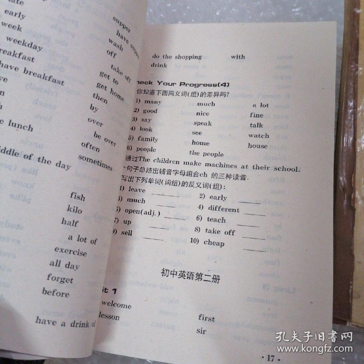 初中英语忆易通 上下 严文藻 西南师范大学出版社