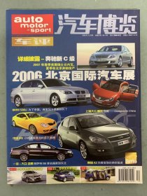 车评 汽车博览 2006年 12月号2006年北京国际汽车展 杂志