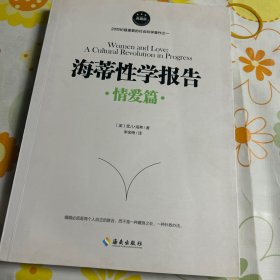 海蒂性学报告（情爱篇）