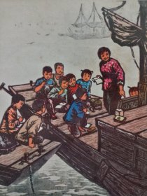 洪宣版画小画片《渔读小学》，背面有74年曙光中学元旦游艺赠品字样，包快递发货。