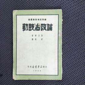 動鼓治政论