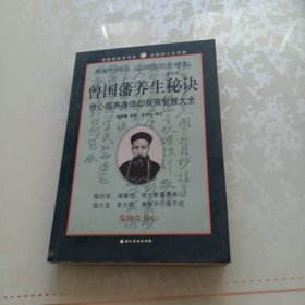 曾国藩养生秘诀