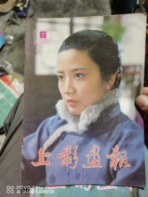 上影画报（83年11期合售）