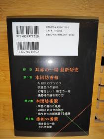 【忘忧围棋书】日文原版32开本围棋AI  古碁×AI 秀和と秀策に学ぶ勝負術 / 古棋+AI  学习秀和、秀策的决胜术