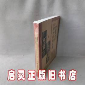 经典读库：受益终生的100部世界经典名著