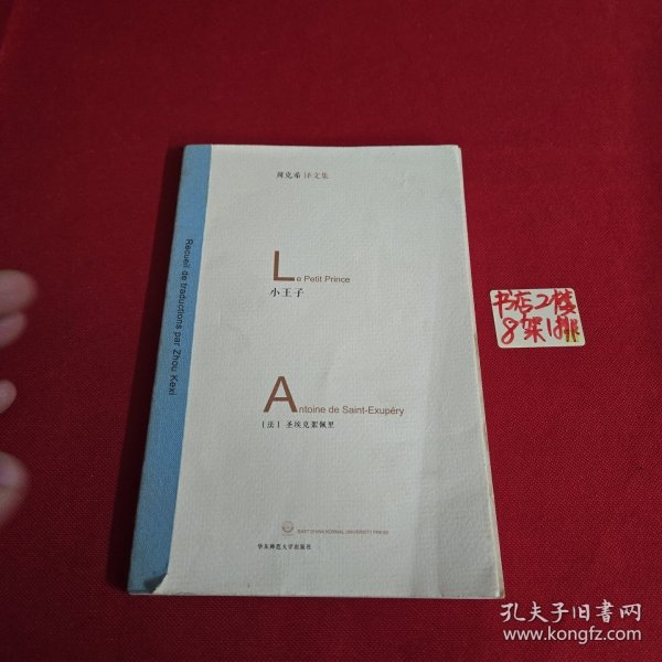 小王子