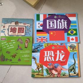 童书三本：美洲地图，国旗，恐龙