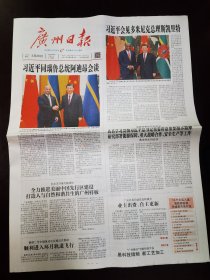 广州日报2024年3月26日 （16版）