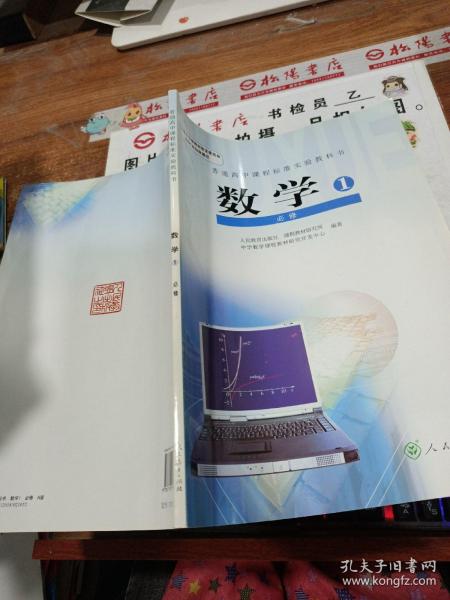 普通高中课程标准实验教科书 数学1 必修A版