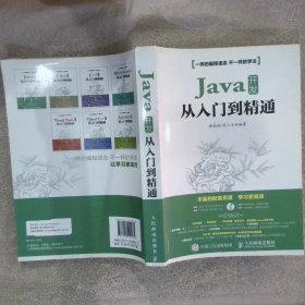 Java开发从入门到精通