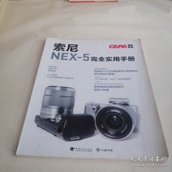 索尼 NEX-5 完全实用手册