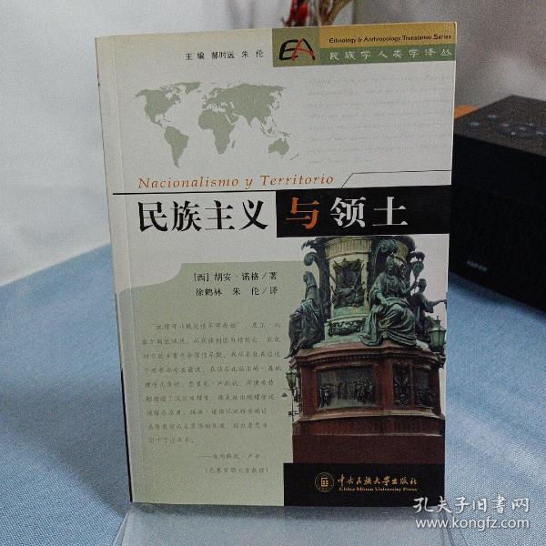 民族主义与领土