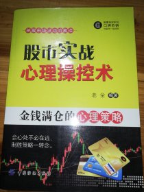 股市实战心理操控术：金钱满仓的心理策略