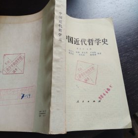 中国近代哲学史