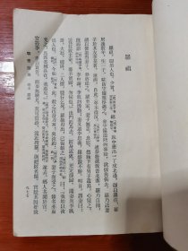 聊斋志异 三 会校会注会评本