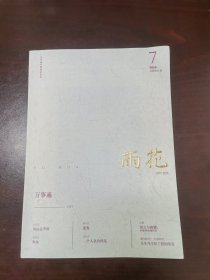雨花2024/7
