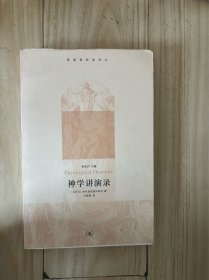 神学讲演录