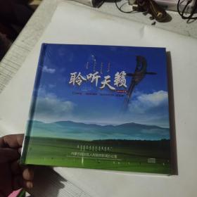 聆听天籁 （两张CD 装）