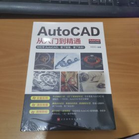 AutoCAD从入门到精通 实物拍照 货号 22-5