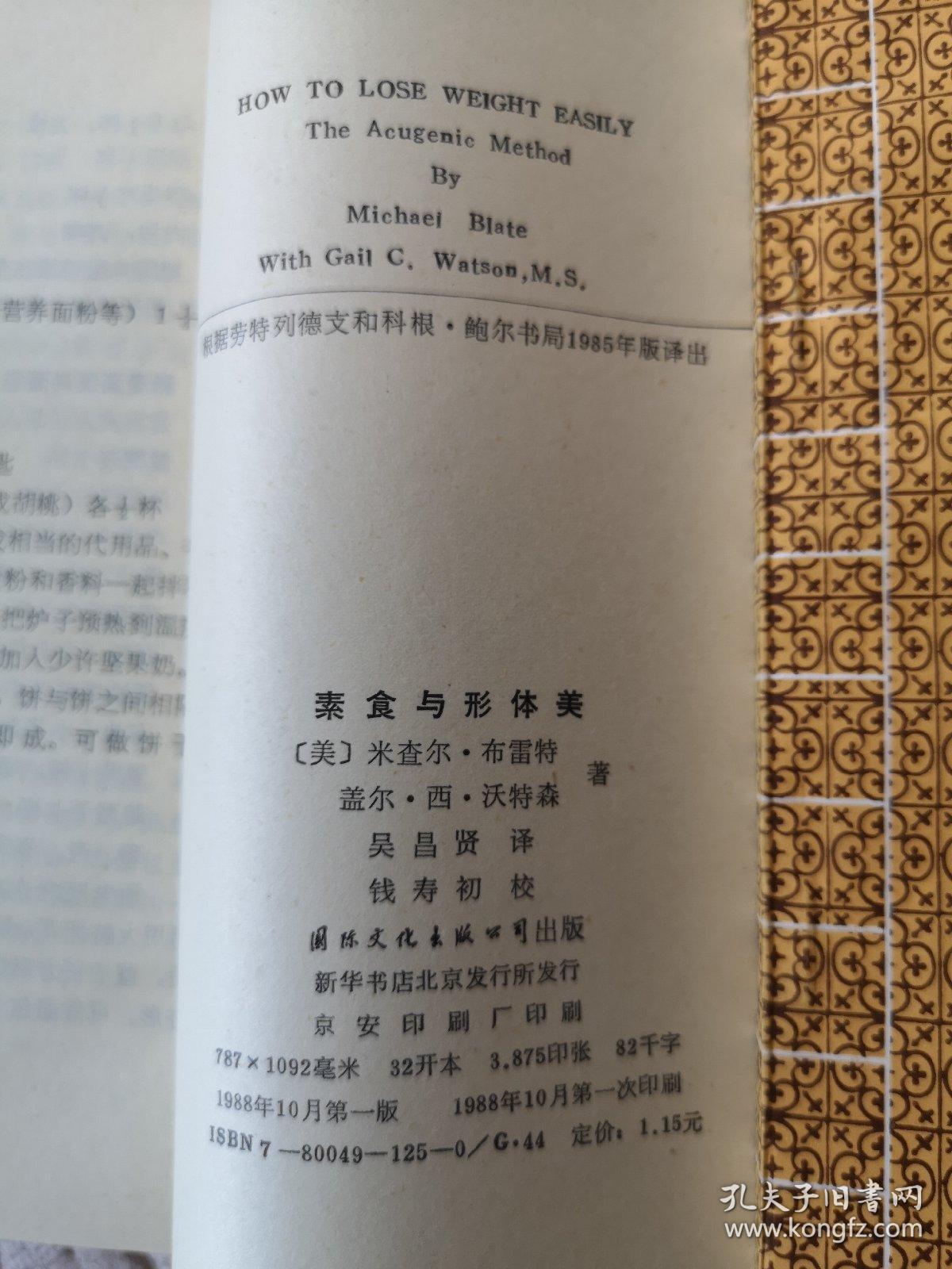 素食与形体美