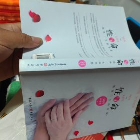 性与命：相伴一生的幸福 正版现货B0022Y