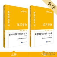 教师资格证考试轻松学 中公2019教师资格考试考点轻松学教育教学知识与能力 小学